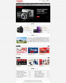佳能网页设计 融合品牌美学与用户体验的典范